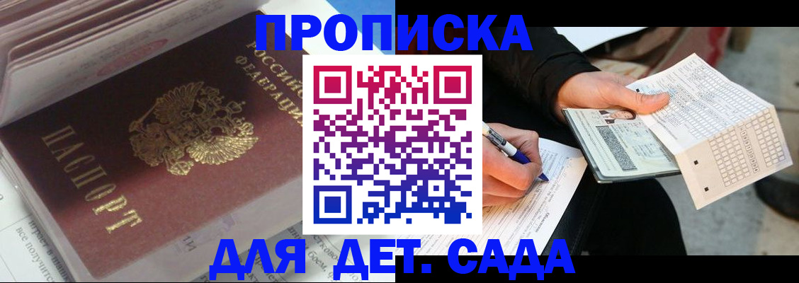 временная регистрация купить в Темрюке