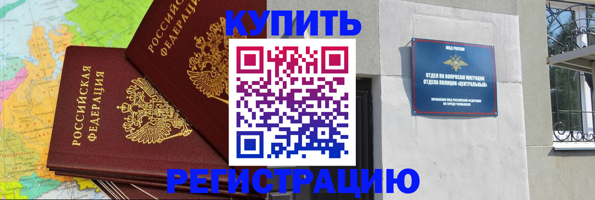 прописка законно в Темрюке