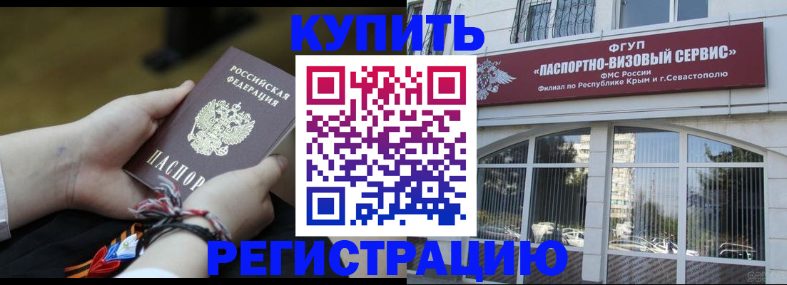 прописка для работы в Темрюке