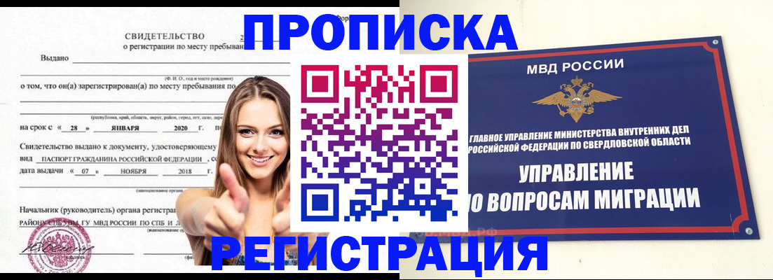 прописка от собственника в Темрюке